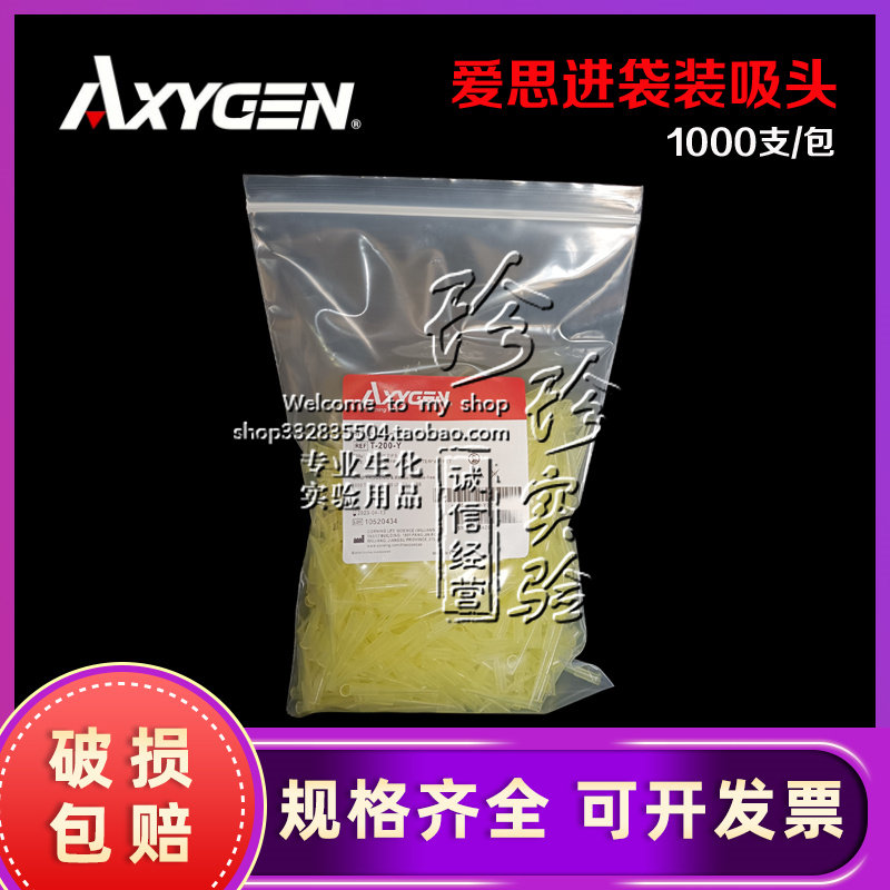 200ul黄吸头枪头袋装/爱思进AXYGEN T-200-Y无DNA酶无RNA酶无热源