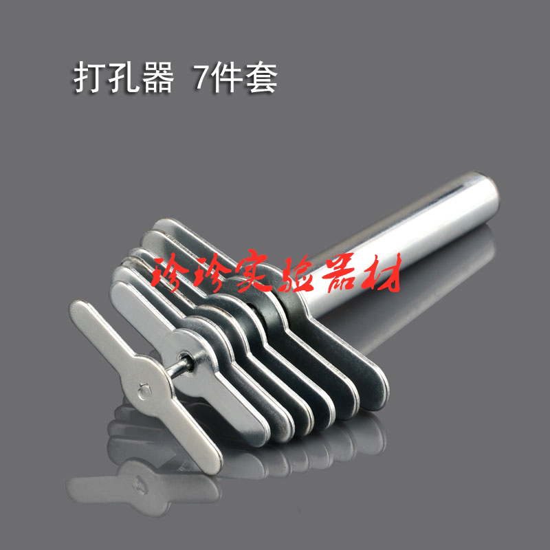 实验室打孔器七件 实验钻孔橡胶塞打孔器 7x1手动打孔器