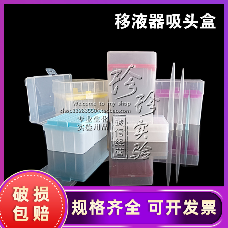 10ul100 ul200ul1ml5ml10ml 60 96 100 hole suction box gun box nozzle TIP head box