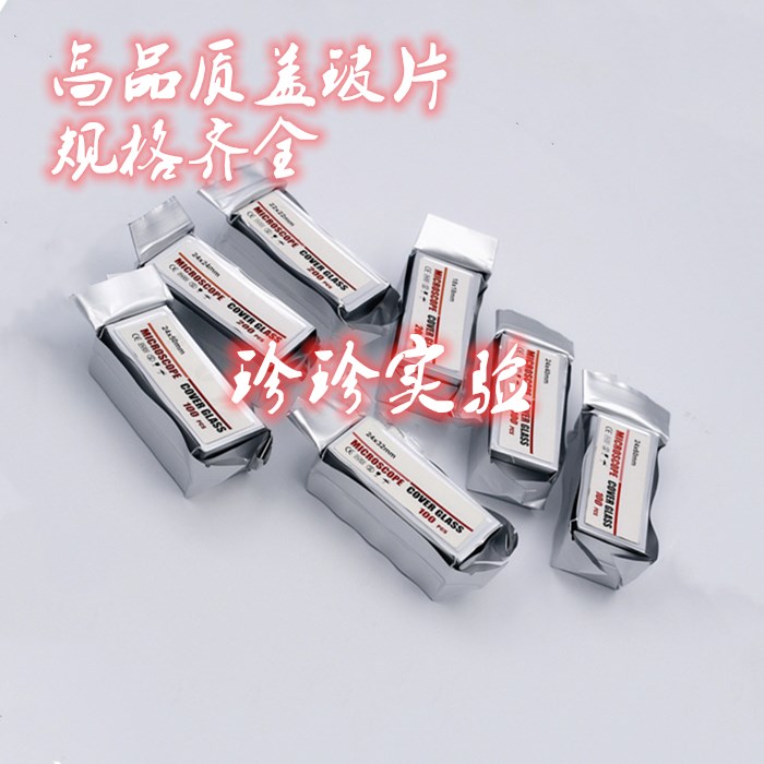 Square coverslip HD disposable aluminum foil vacuum packaging 18x18 20x20 22x22 24x32 24x50
