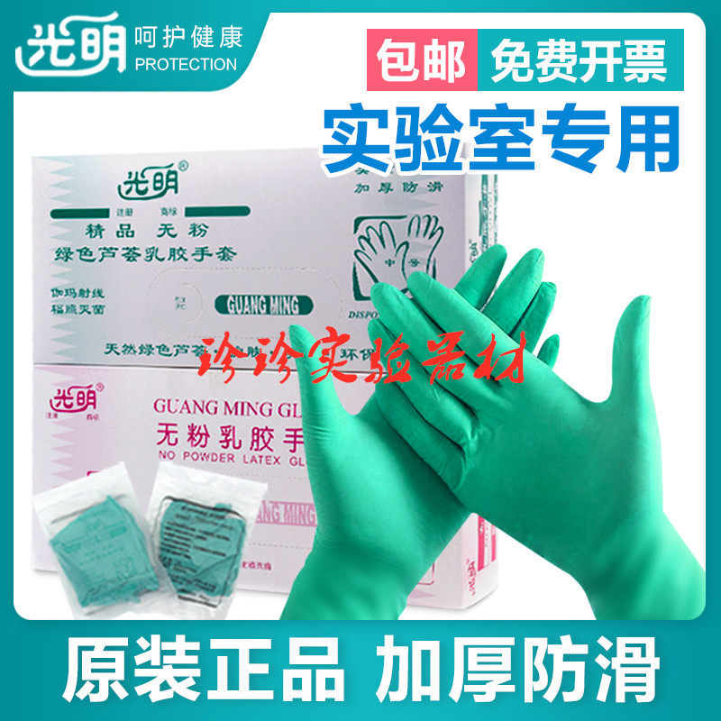 光明一次性无粉乳胶手套绿色芦荟乳胶手套PE CPE实验室专用手套