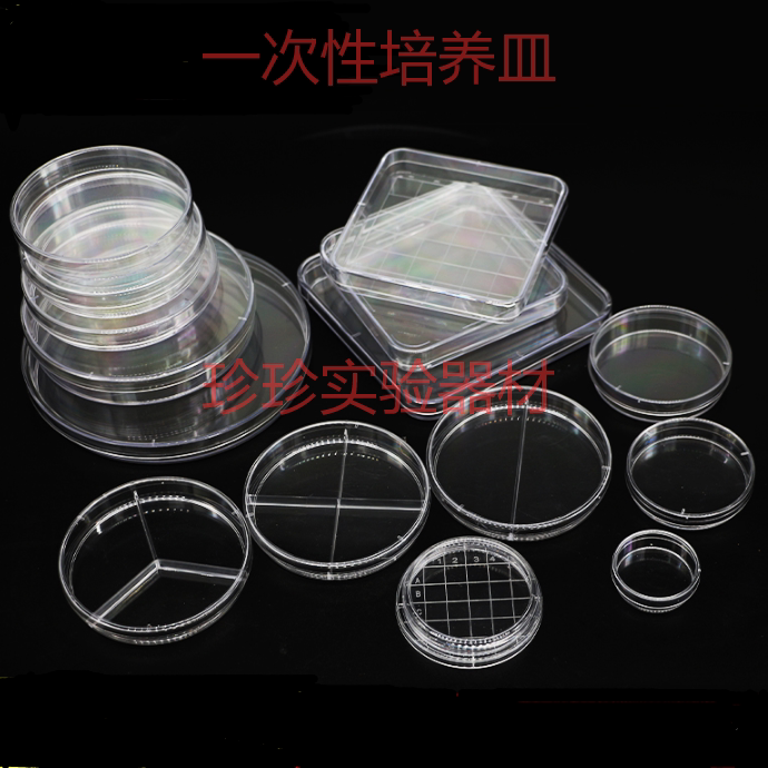 35/60/70/90/100/120/150mm塑料培养皿 一次性灭菌培养皿 10个/包
