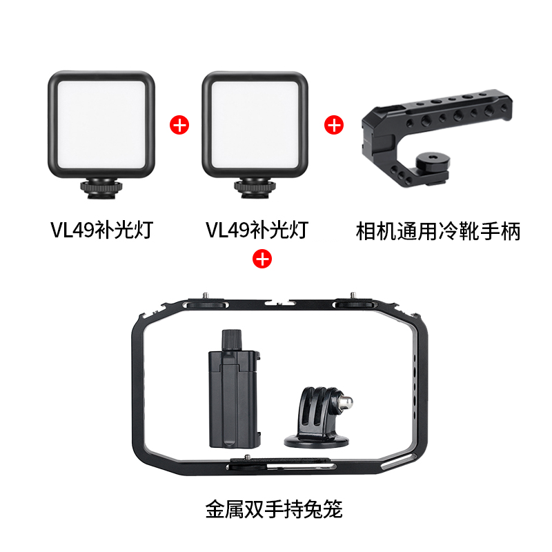 [Set 4] Metal Two Handed Rabbit Cage + (2 Pieces) Vl49 Fill Light + Camera Universal Cold Boot HandleUURig   Metal Hold with both hands Rabbit cage SLR Micro single camera currency mobile phone vlog suit shot multi-function Protection frame outdoors video videotape live broadcast photograph Bracket Photography Camera parts