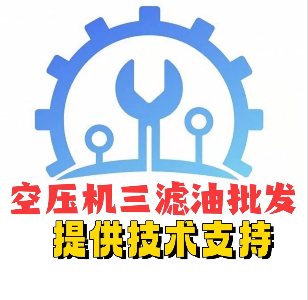 空压机三滤油批发 技术支持