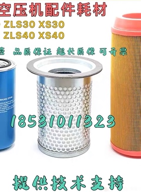 捷豹空压机EAS30 ZLS30 XS30空滤OL00962油滤EAS40 ZLS40油分油滤
