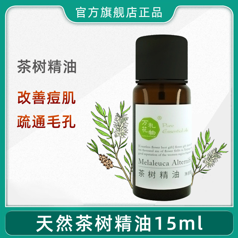 Wanhua gift tea tree essential oil Australian tea tree essential oil facial acne acne treatment plant essential oil unilateral facial oil control
