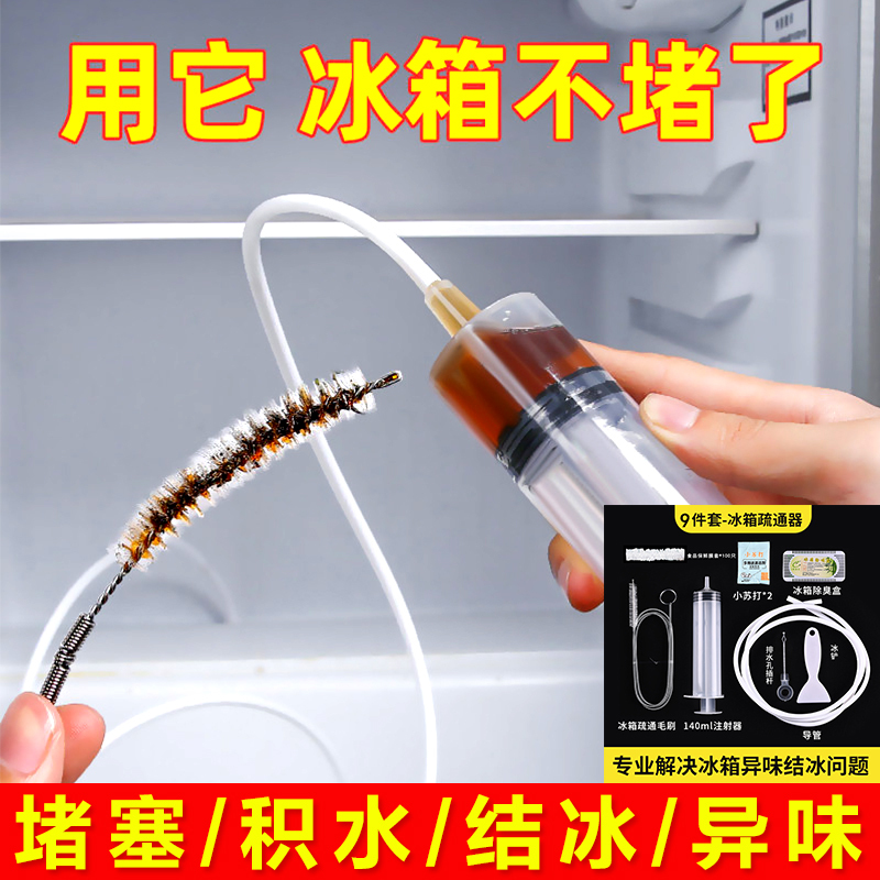 Refrigerator Water Pump Syringe Drain Unclogger, Drain Hole Water Suction Cleaner, Tool for Cleaning Refrigerators