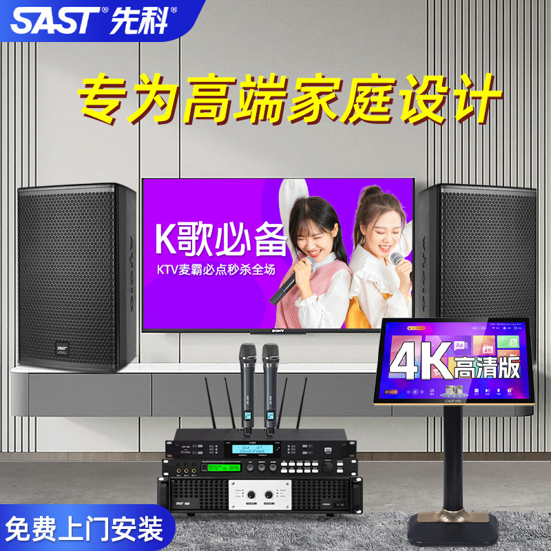 先科KTV12家庭KTV音响套装卡拉OK专业舞台音箱高清点歌一体机全套
