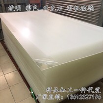 1 22*2 44 meters transparent acrylic plate customized plexiglass plate whole colored semi-transparent frosted plastic plate