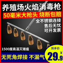 Pig farm flame disinfection gun Breeding farm pig barn pigsty gas high temperature sterilization 46 multi-head liquefied gas spitfire gun