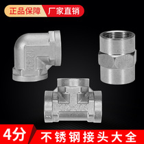 4 points 304 stainless steel joint elbow straight-through three-way water pipe joint inner wire direct plumbing inner tooth four points