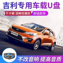 (Geely Special) Car carrying u disc Lossless High-quality Vehicles Customised Usb High Speed Mini Disc Boon New Imperial Luxury GS Vision X3 Imperio GLX6 Luxury LUXURY GLX6 LUXURY PRO Collar