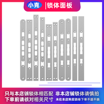 Fingerprint lock lock face panel Non-standard panel Lock body edge strip Stainless steel buckle guide plate liner can be customized
