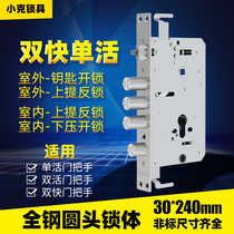 Anti-theft door lock body double fast single live all stainless steel cylinder 30 240 three fork mute anti-plug lock tongue lift lock