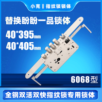 Replace Panpan Yipin 6068 fingerprint lock lock body 40 395 405 stainless steel double live double fast silent fork