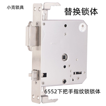 Replace Wangli anti-theft door lock body 6552 double live double quick down handle fingerprint lock lock body special 210 33 oblique tongue