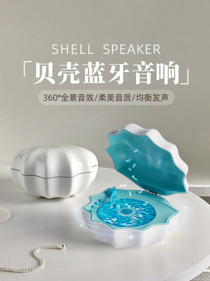 贝壳蓝牙音箱夜灯小型蓝牙迷你音响桌面低音炮氛围感新婚礼物女