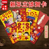 Трехмерная открытка, набор материалов для детского сада для школьников, «сделай сам», в 3d формате