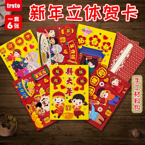 Трехмерная открытка, набор материалов для детского сада для школьников, «сделай сам», в 3d формате