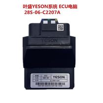 Ye Shengguo four EFI motorcycle system YESON EFI 110 125 150 pedal mens car ECU computer