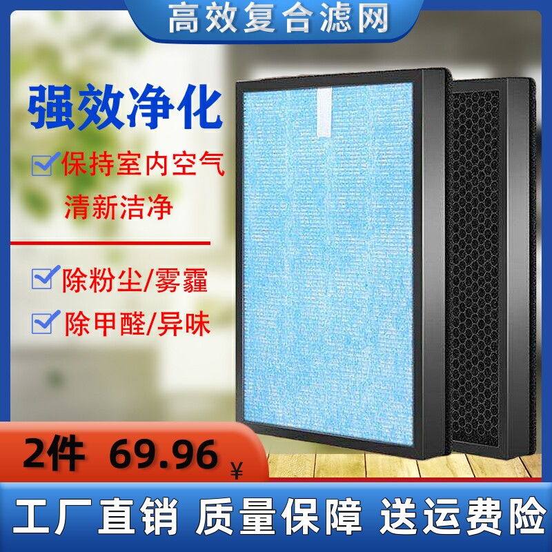 Suitable for Cuiye Shoushuai air purifier filter high-efficiency composite formaldehyde removal haze odor dust filter element