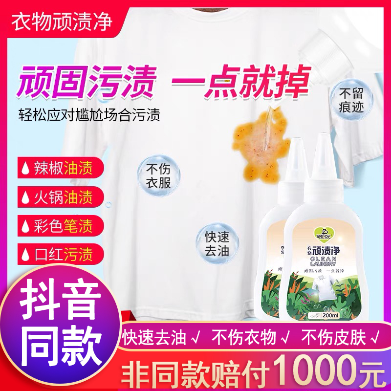 Clothing Naughty Net Preference Diary Trembling the same section Go to oil stains lipstick Ball Pen Oil Mark to dispel yellow mildew cleaning agents