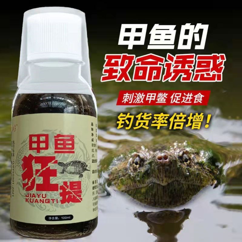 Chia fish ravioli fish bait fishing king eight bait fishing for old turtle bait fishing group fish additive fishing turtle wild fishing