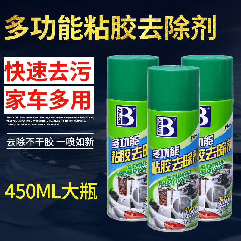 Multifunction adhesive Adhesive Decontamination Remover Car Home Double-sided Adhesive Sticker Oil Bitumen Adhesive Rubber Removal Cleaning Agent