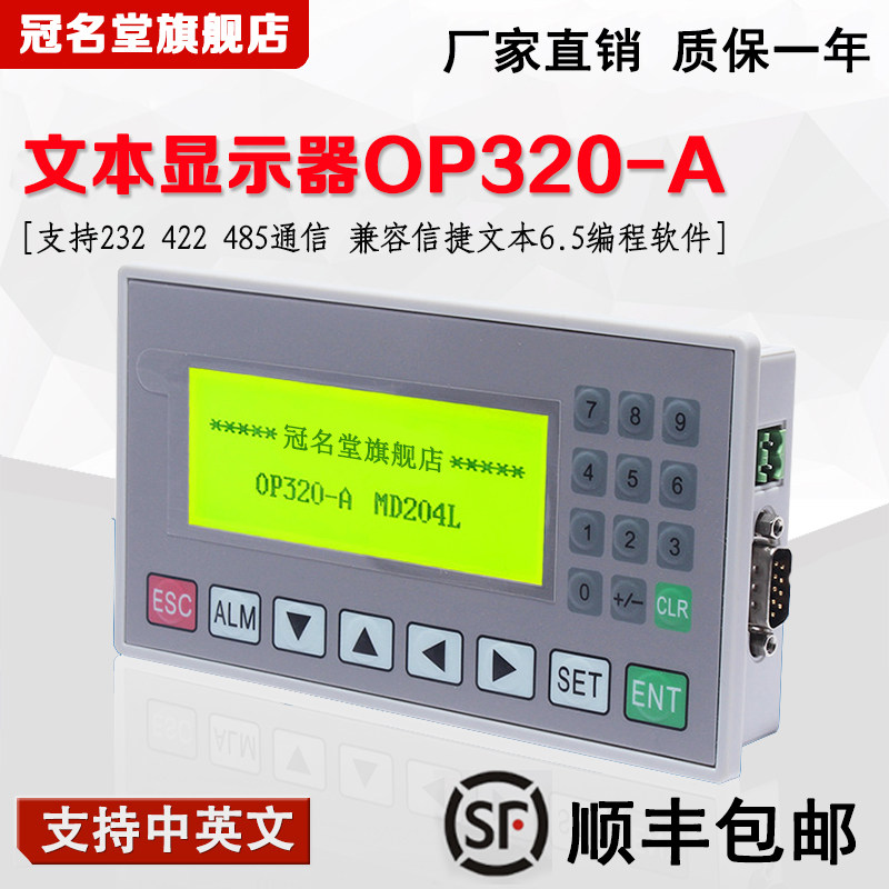 Text display OP320-A MD204L compatible with Xinjie text 6 5 supports 232 422 485 communication