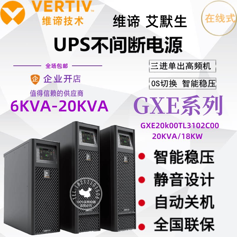 Vibe Emerson UPS High frequency power supply GXE20K00TL3102C00 20KVA18KW machine room voltage-stabilized base station 