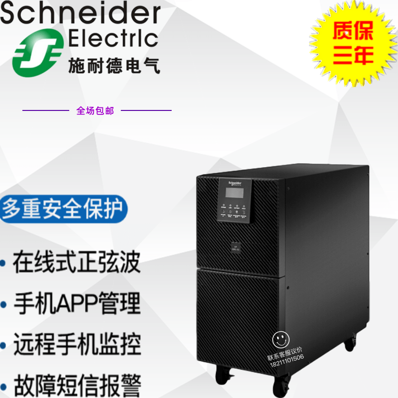 Schneider SP20KL-31 UPS uninterrupted power supply 20K 18KW triple - in single - out machine base station factory