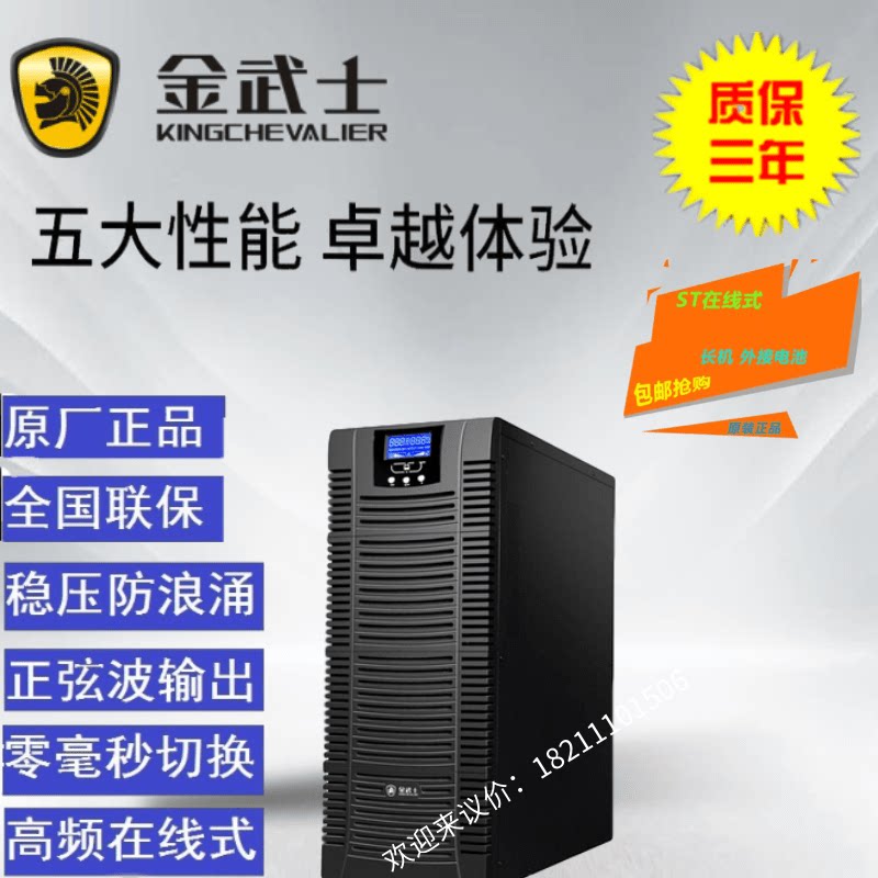 Golden Warrior ST3115KS PLUS High Frequency Online UPS Uninterruptible Power Supply 15KVA 12KW External battery 