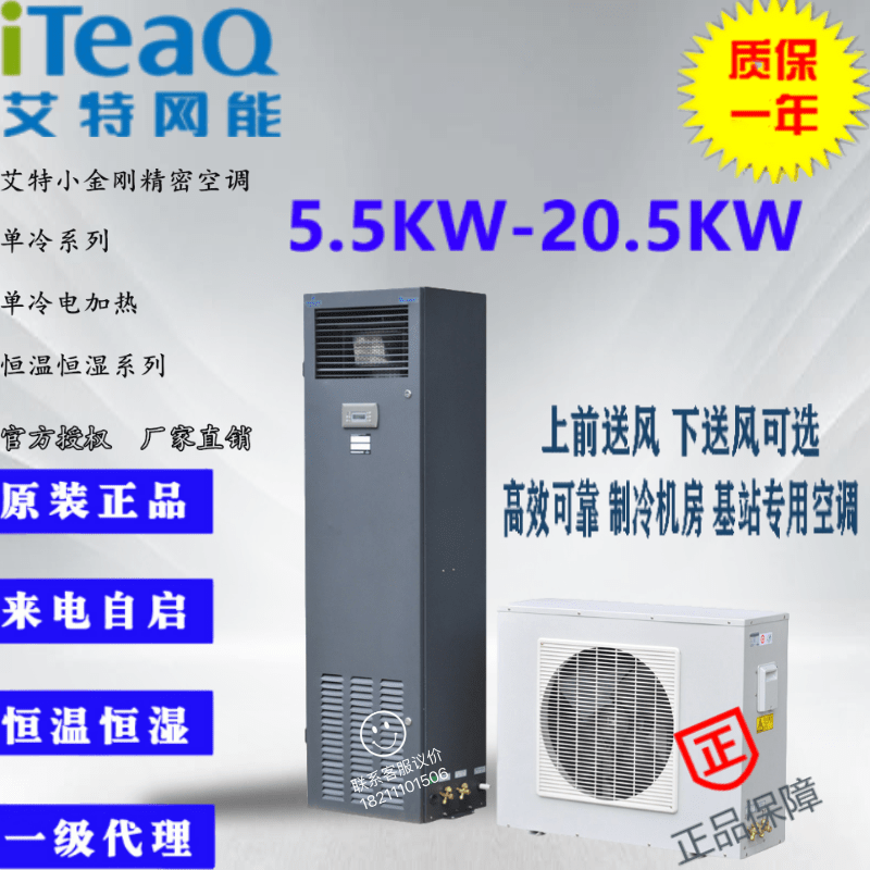 Aite net energy CS012HA0T01 ASC16 computer room precision air conditioner 12 5KW 5P single cold belt heating