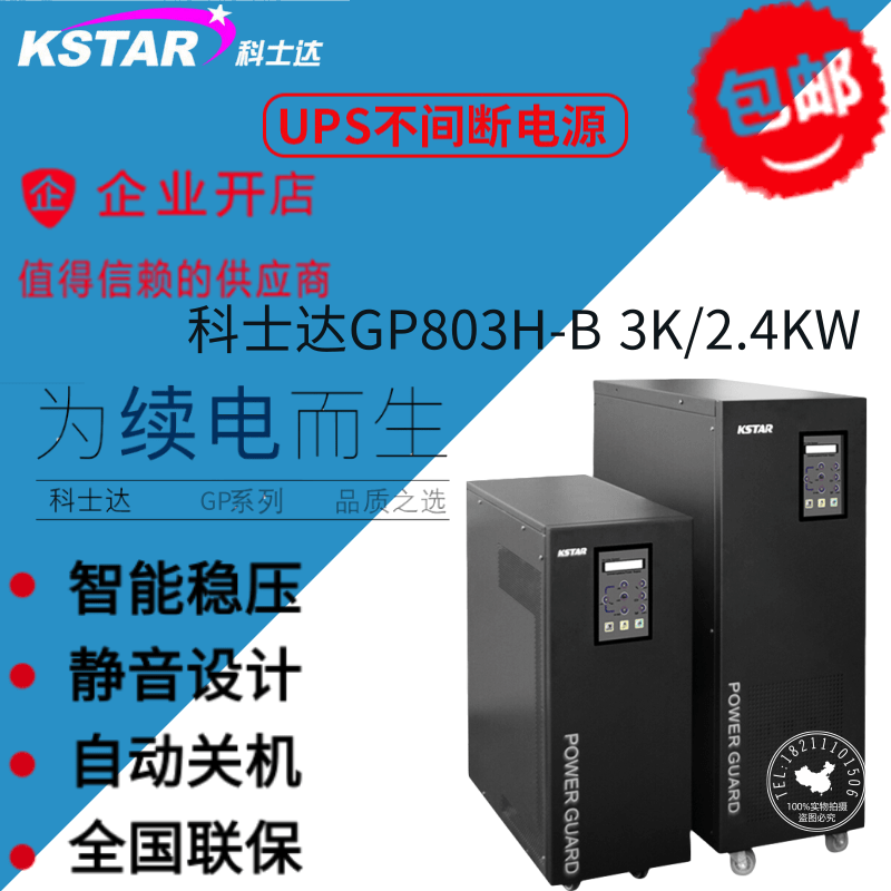 Coseda UPS working frequency GP803H-B external 48V storage battery 3KVA 2400W long-effect type industrial mine enterprise