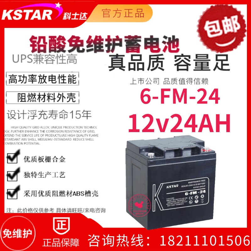 Coserda 12V24AH accumulator 6-FM-24 DC screen UPS power supply communication room base station emergency lighting 