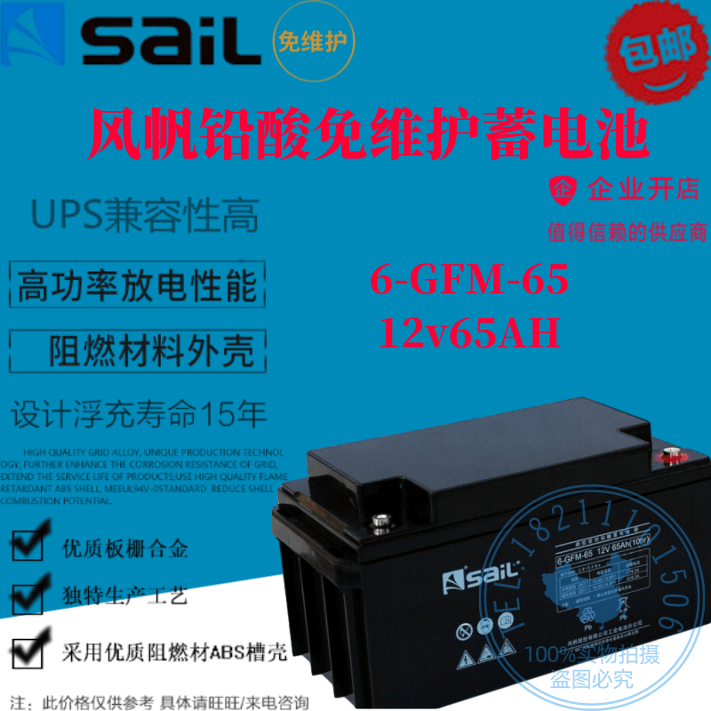 Sail 6-GFM-65 lead-acid storage battery 12v65AH medical device UPS DC screen EPS emergency equipment use
