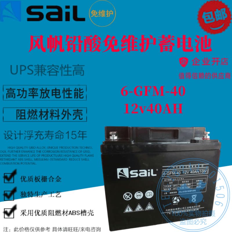 Sail 6-GFM-40 lead-acid accumulator 12v40AH Medical device UPS DC Screen EPS Emergency Power Use