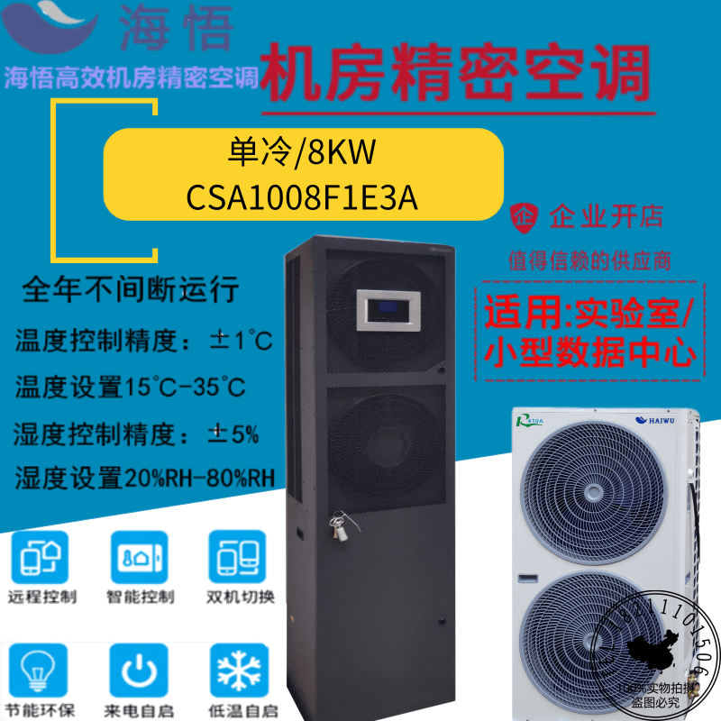 Epiphany 8KW Room Precision Air Conditioning CSA1008F1E3A Single Cold 3P Industrial Air Conditioning Base Station Medical Plant