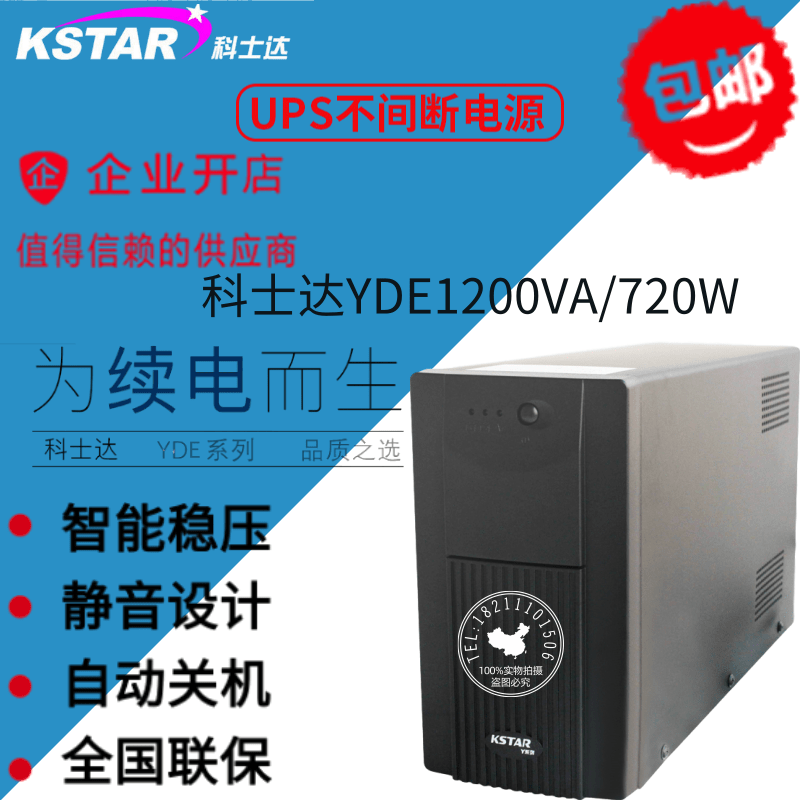 KSTAR UPS YDE1200 standard power 1200VA 750W built-in 24V battery for computer