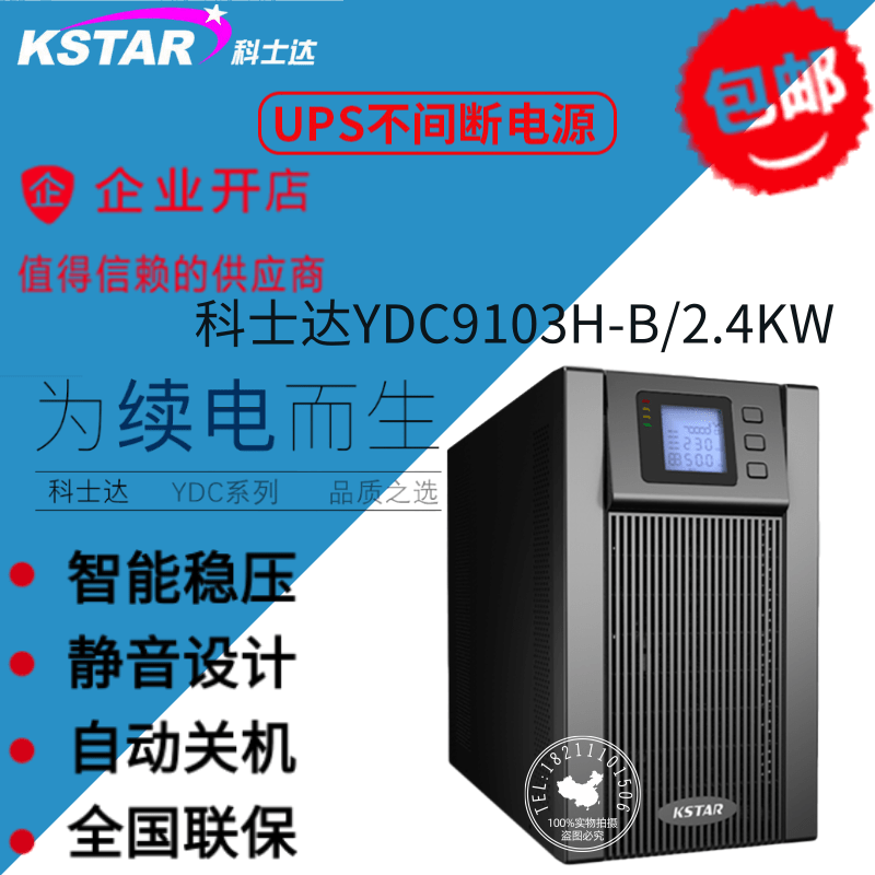 Coserda UPS YDC9103H-B long-lasting external 72V battery high frequency machine 3KVA2400W dual transformation