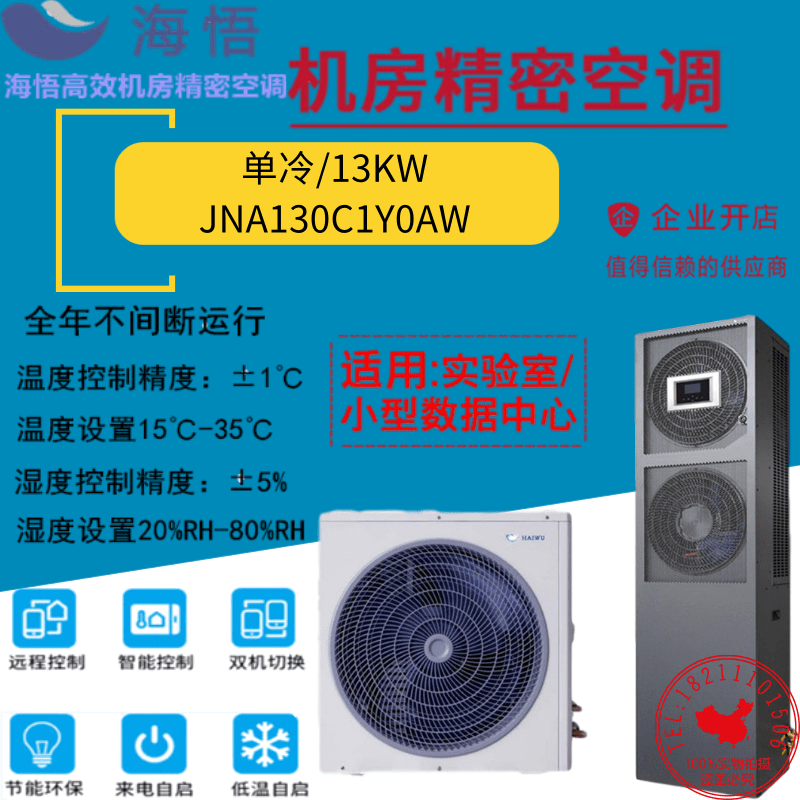 Hyung 13KW machine room precision air conditioning JNA130C1Y0AW single cold 5P machine room monitoring laboratory is available