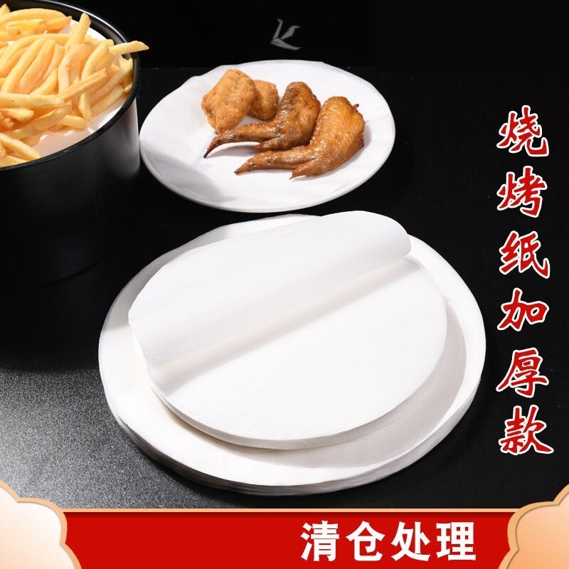 Air Fryer special paper cushion paper Grease Paper round Barbecue Paper Baking Cake Paper Grilled Paper Grilled Pan Paper