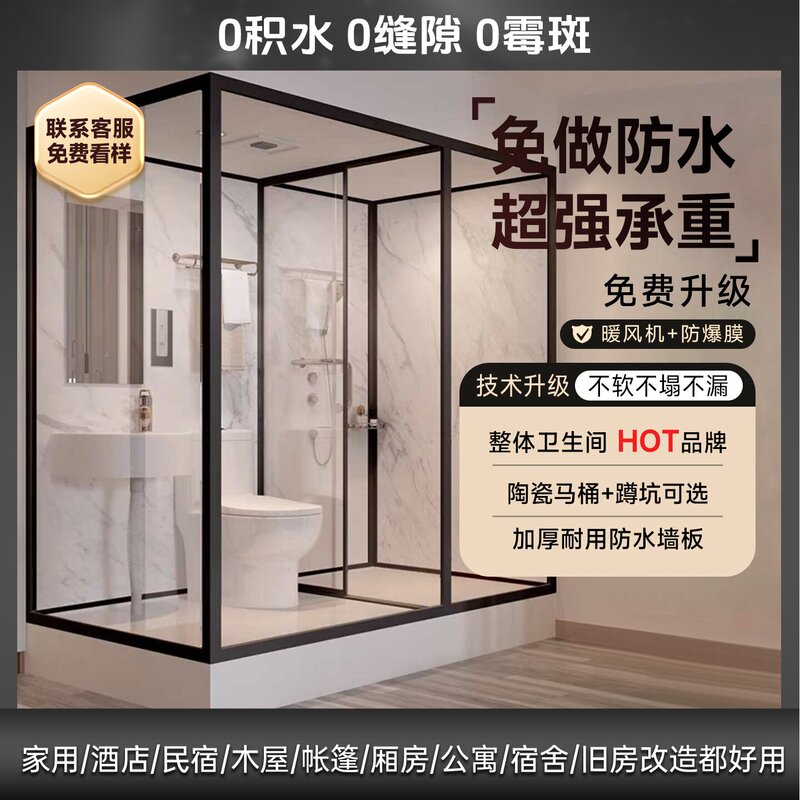 Mobile Toilet, Integrated Shower Room, Integrated Bathroom, Rural Toilet, Integrated Sanitary Ware, Shower Partition