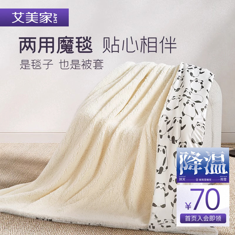 Aimeijia quilt cover blanket autumn winter thickened with warm double layer of lamb suede coral suede milk suede two-in-one-Taobao