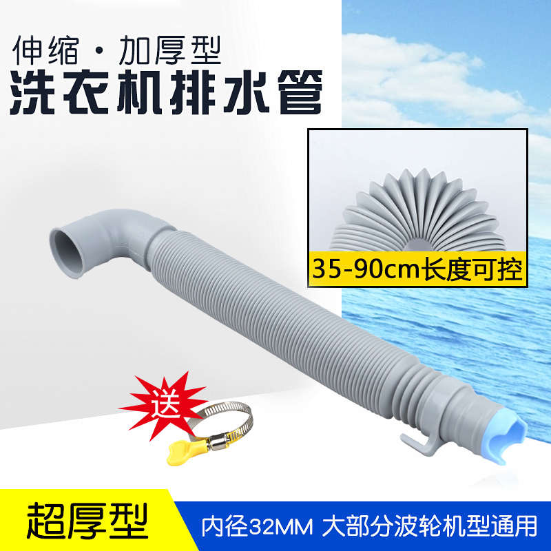 Panasonic original automatic washing machine drain pipe Sanyo Universal extended extension water telescopic ultra-thick hose
