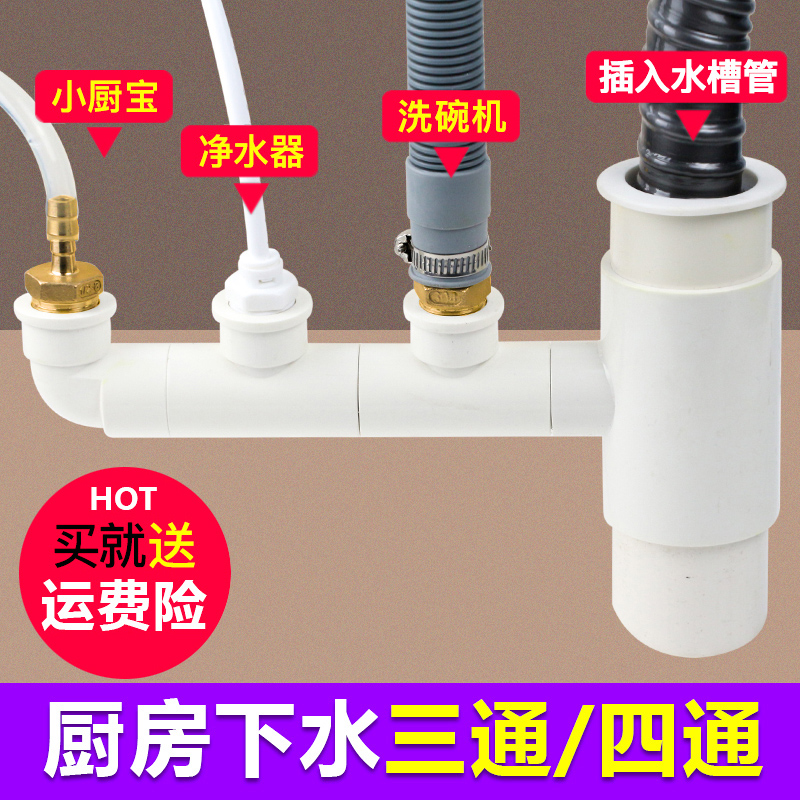 Kitchen Sink Dishwasher Water Purifier Sewer Piping Small Kitchen Treasure Washing Machine Drain Pipe Two-in-one Joint Tee