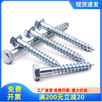 M12 * 70-150 hexagonal self-tapping screw wood screw external hexagonal coarse tooth self-tapping screw lengthened from work