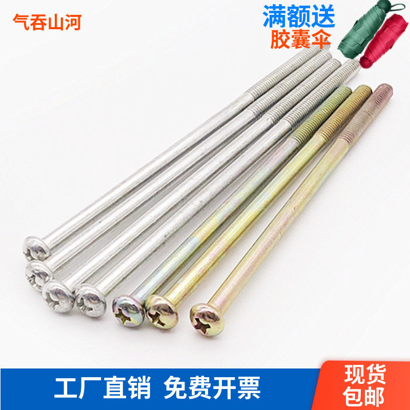 Lengthened galvanized cross round head machine screws 86 bottom case disc head lengthened switch panel lengthened screw M3M45