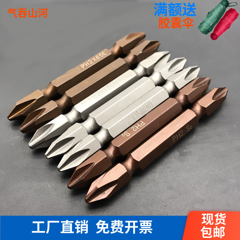 Cross-batch head double head electric screw screwdriver head pneumatically screwdriver screw screwdriver magnetic PH2 electric drill mouth