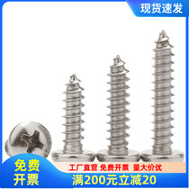 M3 M3 5M4M5 * 6 * 8x20x25x30x35x40 stainless steel 304 round head disc head cross groove self tapping screw